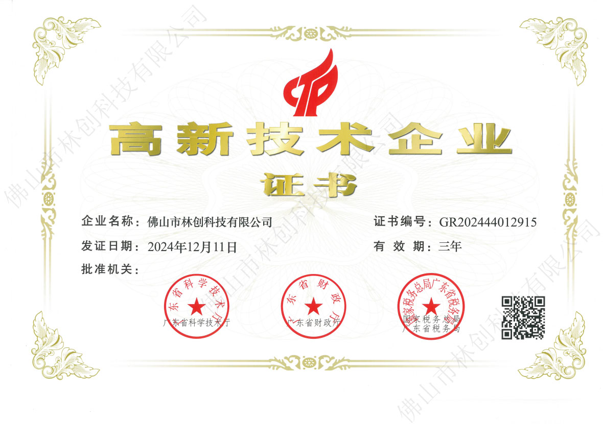 高新技術(shù)企業(yè)