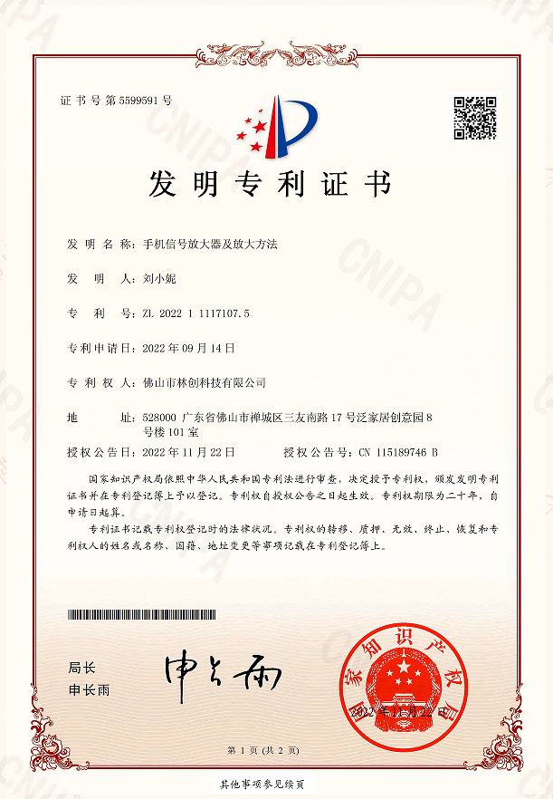 【發(fā)明專利】-手機(jī)信號放大器及放大方法