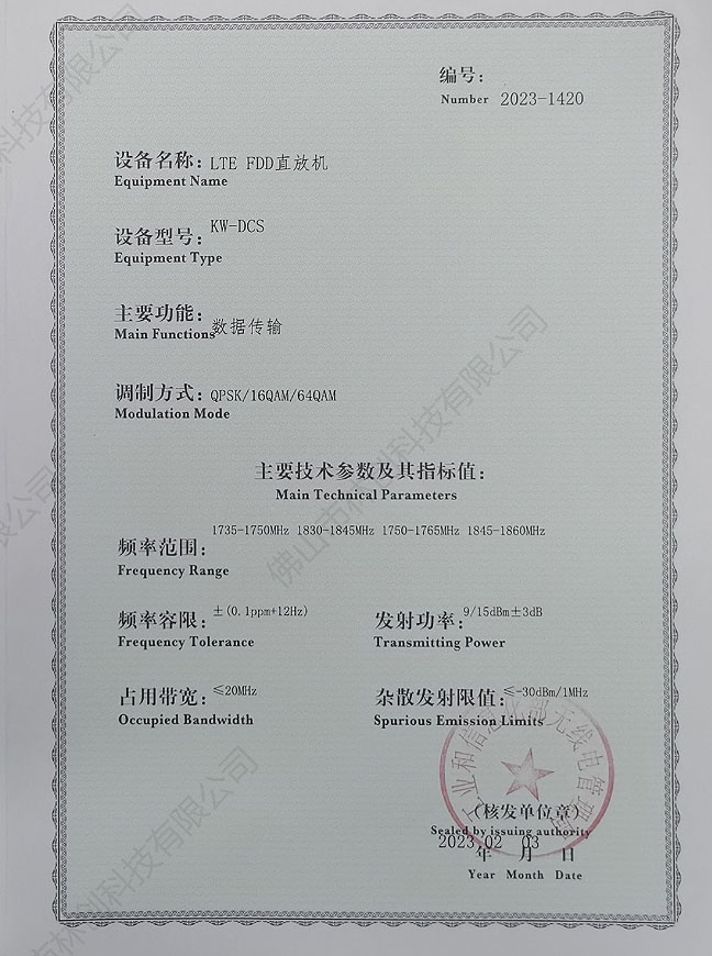 無線電核準(zhǔn)證KWDCS